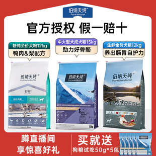 伯纳天纯狗粮中大型15kg成犬幼犬粮鸭肉梨博纳天纯12kg通用旗舰店