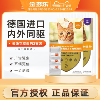 爱沃克猫咪驱虫药体内外一体同驱