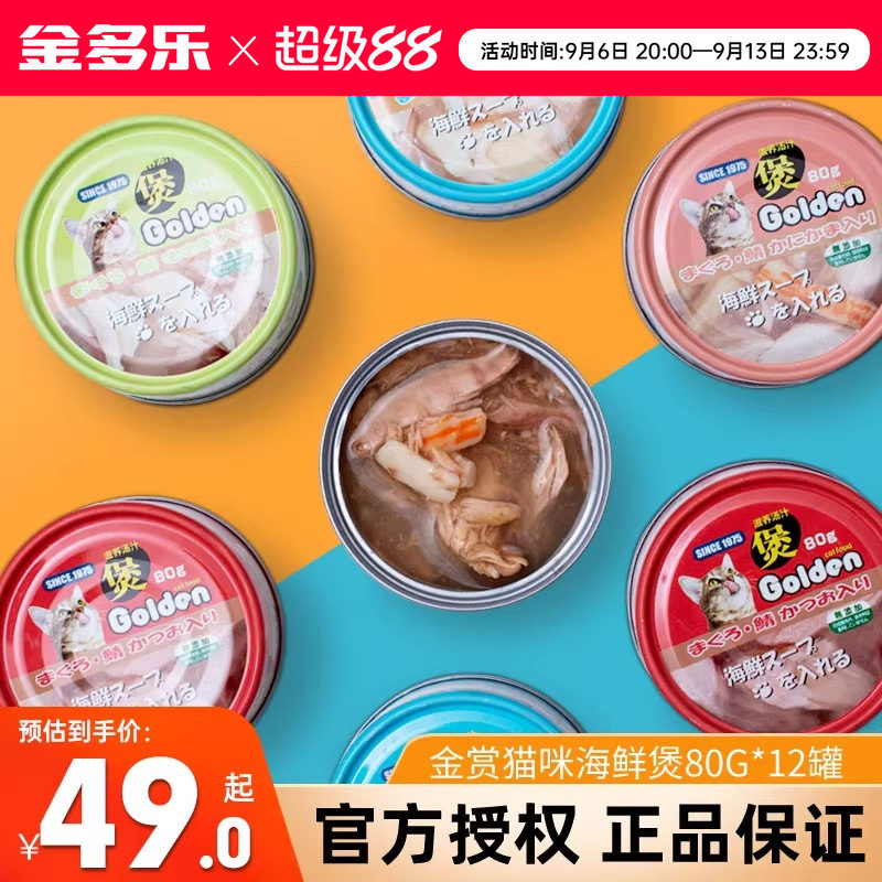 金赏猫罐头24罐整箱猫咪零食白肉罐头非主食罐12罐成幼猫营养补水