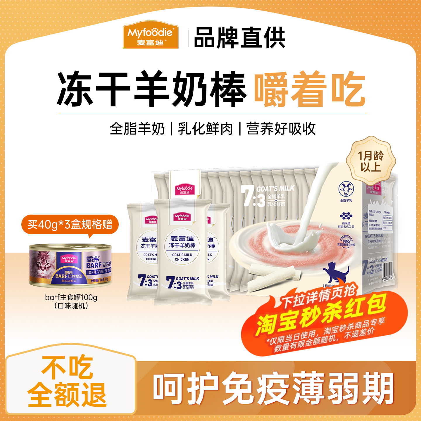 麦富迪猫羊奶棒冻干成幼猫可用