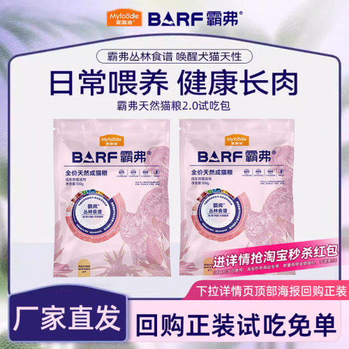 【会员专享】麦富迪barf霸弗成幼猫粮营养试吃装生骨肉天然粮试用