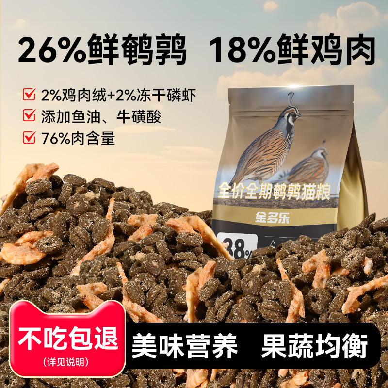 金多乐鹌鹑冻干粮添加鱼油、磷虾