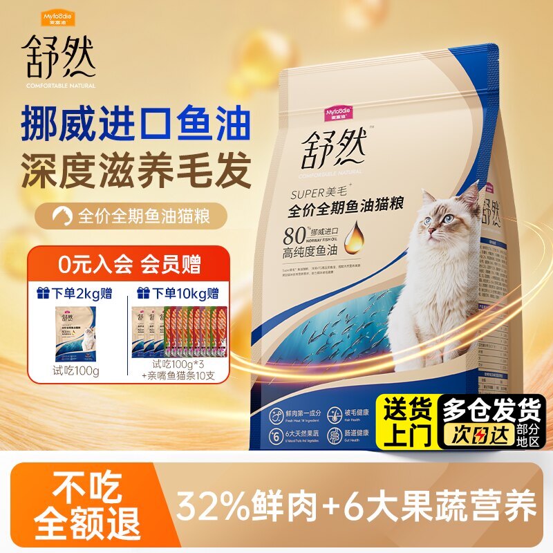 麦富迪猫粮舒然成幼猫全期通用三文鱼鱼油全价主食官方旗舰店正品