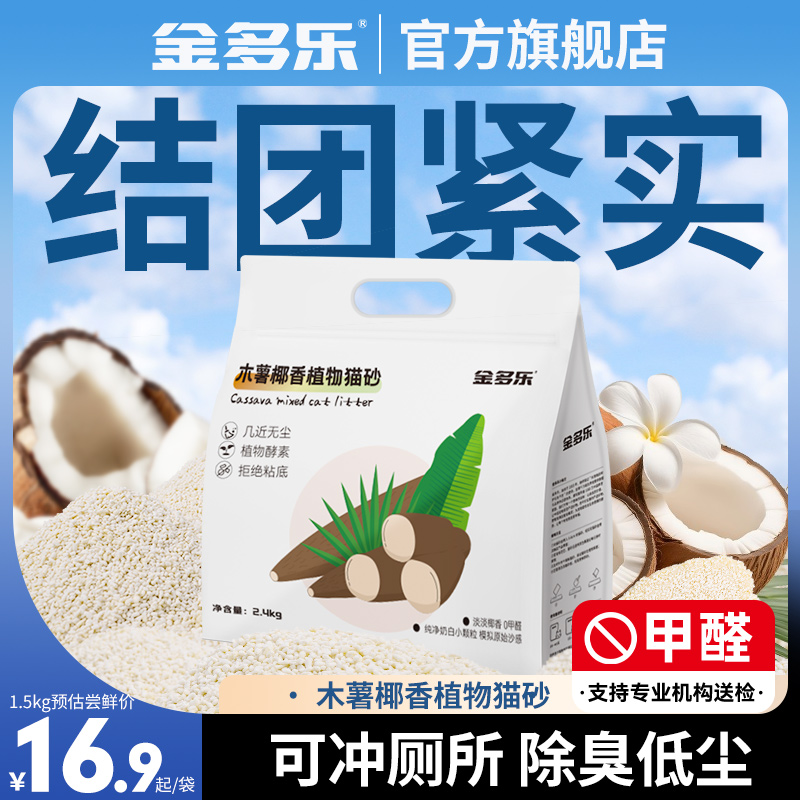 重磅上新！纯白木薯猫砂