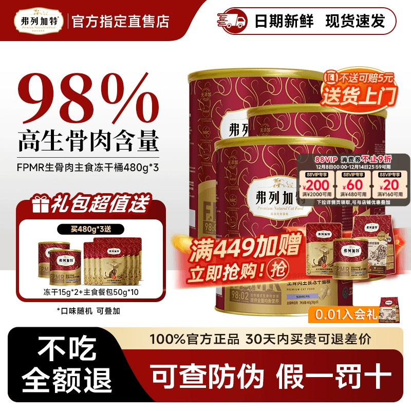 3罐囤货装主食冻干猫粮弗列加特