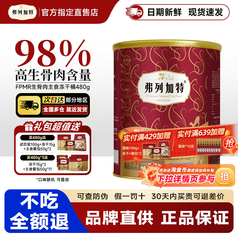 弗列加特冻干主食猫咪生骨肉鲜鸡肉成猫幼猫粮费列加特试吃猫零食