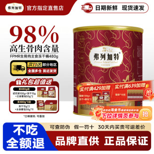 弗列加特冻干主食猫咪生骨肉鲜鸡肉成猫幼猫粮费列加特试吃猫零食