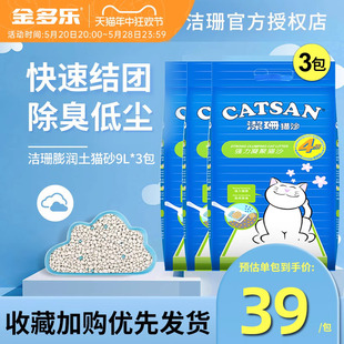 洁珊猫砂9升*3包膨润土去味结团除臭猫沙20大颗粒超10kg公斤包邮