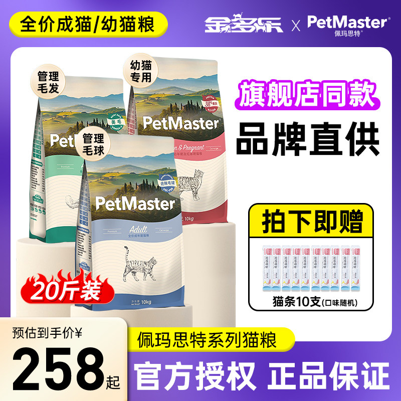 10kg佩玛思特猫粮成猫幼猫