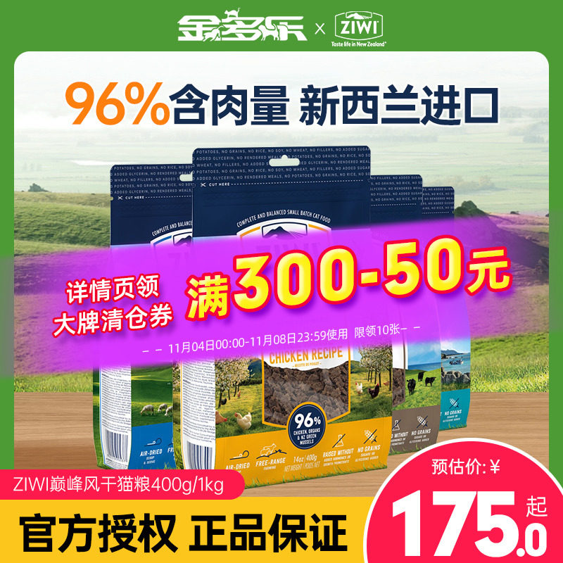 ziwi滋益巅峰猫粮风干肉干粮新西兰牛肉鲜肉无谷物全阶段进口主粮怎么看?