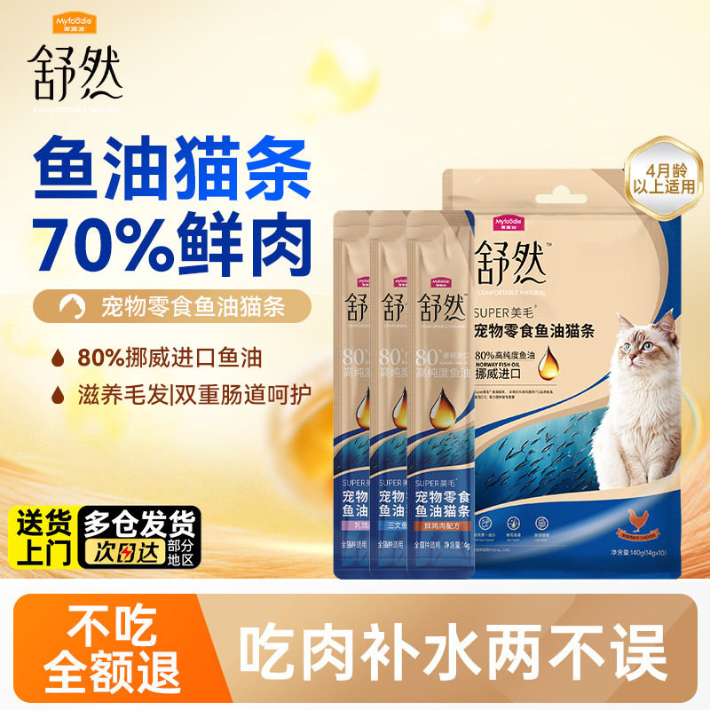品牌直供|舒然宠物鱼油猫条零食图片