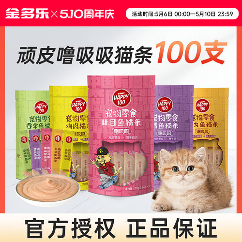 顽皮猫零食噜吸吸猫条100支可选