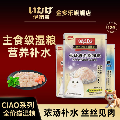 伊纳宝猫零食妙好湿粮包12包