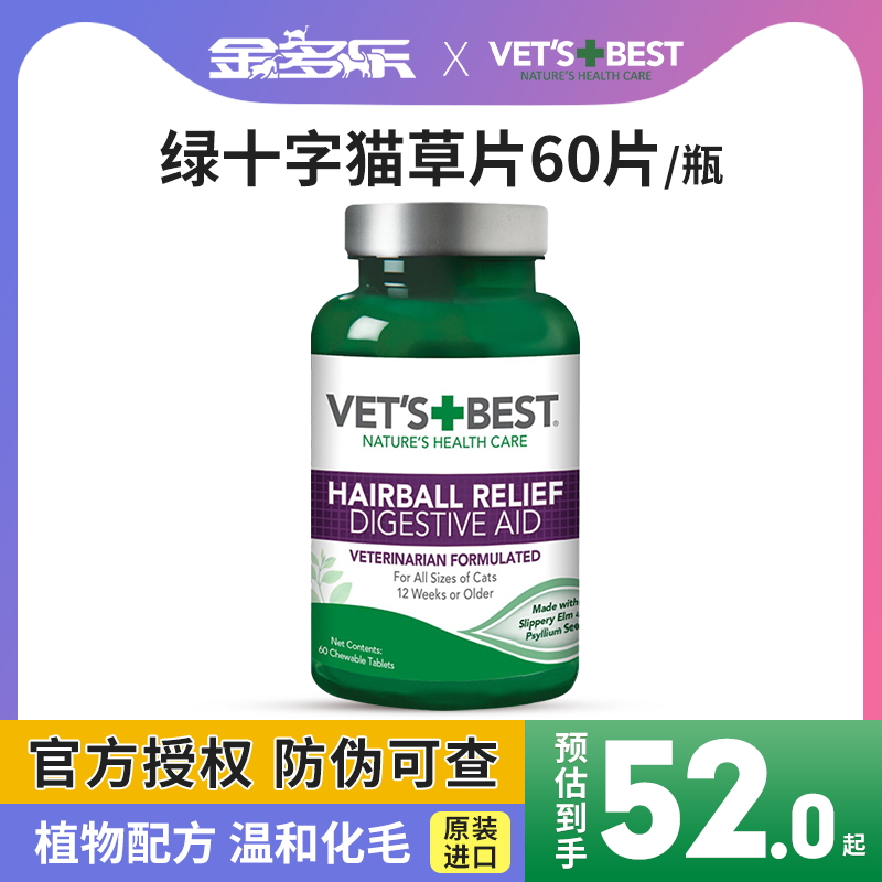 绿十字猫草片猫化毛球片吐毛球猫咪专用去毛球搭配冻干化毛膏猫用