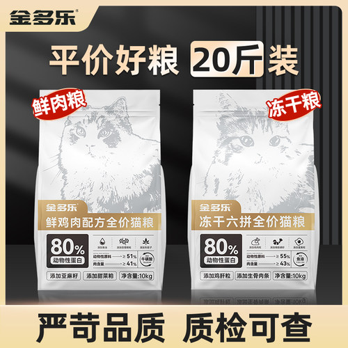 鲜肉配方金多乐全价猫粮良心国货