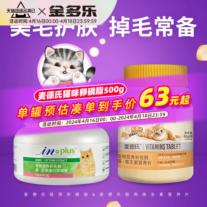 卵磷脂猫咪麦德氏维生素