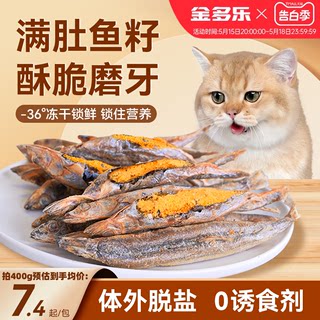 冻干猫零食多春鱼小鱼干满籽猫咪零食鹌鹑猫草棒狗狗磨牙营养冻干