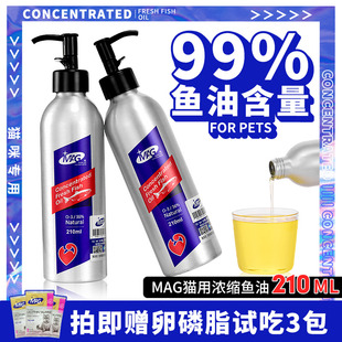 MAG鱼油猫用深海浓缩猫咪专用缓解布偶猫omega3搭配卵磷脂按压式