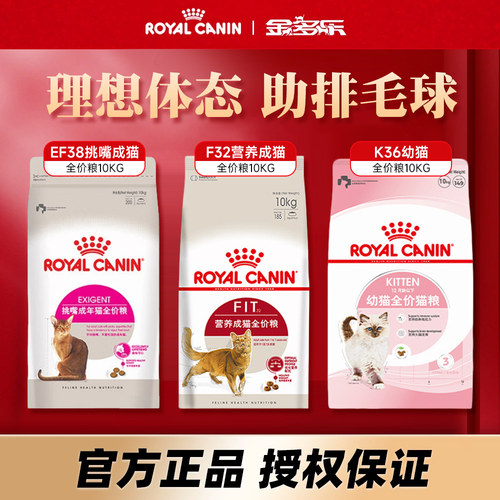 皇家猫粮10kg官方授权假一罚十