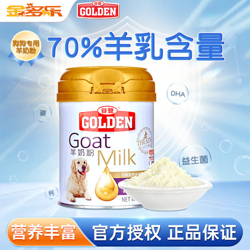 谷登狗羊奶粉宠物幼犬