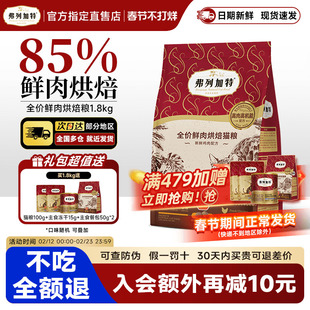 弗列加特猫粮烘焙粮成幼老年猫鲜肉粮磷虾油益生菌0乳糖鸡肉乳鸽