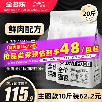 金多乐全价猫粮成猫5kg/20斤实惠装可选增肥发腮幼猫流浪官方主粮