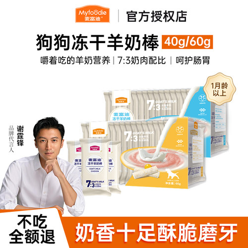麦富迪狗零食冻干羊奶棒磨牙解馋