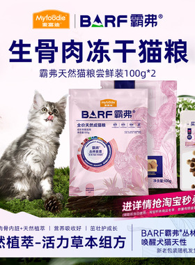麦富迪霸弗猫粮2.0试吃装成幼猫冻干粮barf猫主粮通用生骨肉鲜鸡