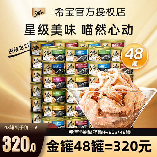 希宝成猫金罐猫罐头泰国进口