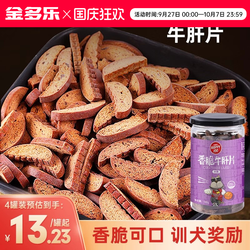 狗零食顽皮牛肝片训犬奖励磨牙棒