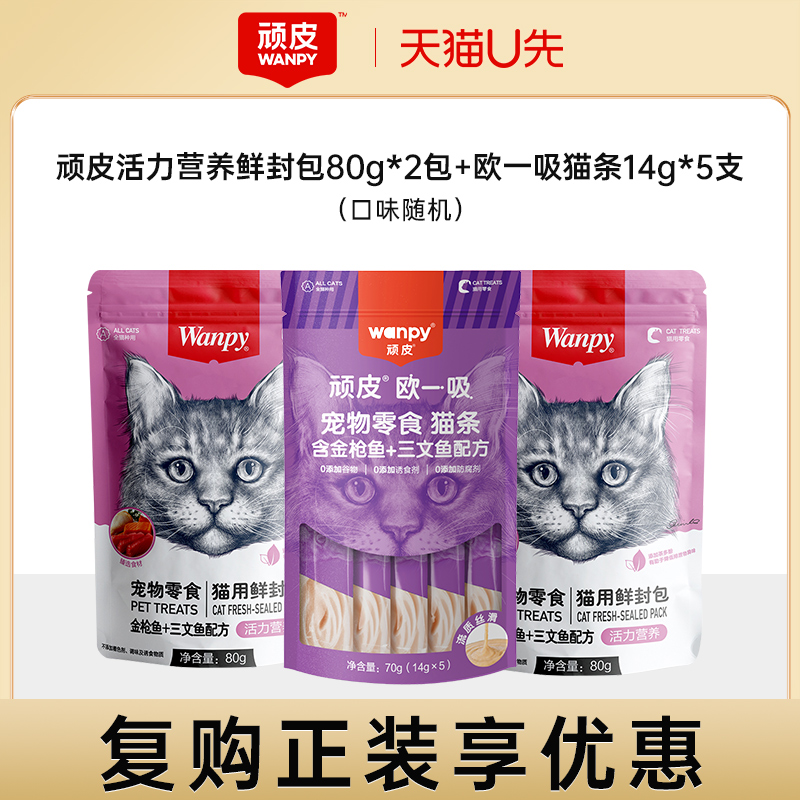 顽皮猫咪鲜封包2包欧一吸猫条5支