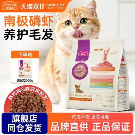 麦富迪营养pro猫粮乳鸽磷虾鲜肉粮全价猫主粮成猫幼猫咪10kg可选