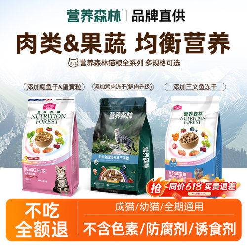 营养森林系列猫粮20斤实惠装可选