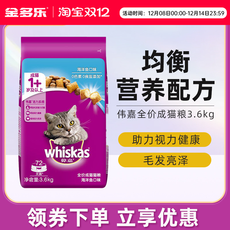 伟嘉海洋鱼成幼猫通用猫咪主粮