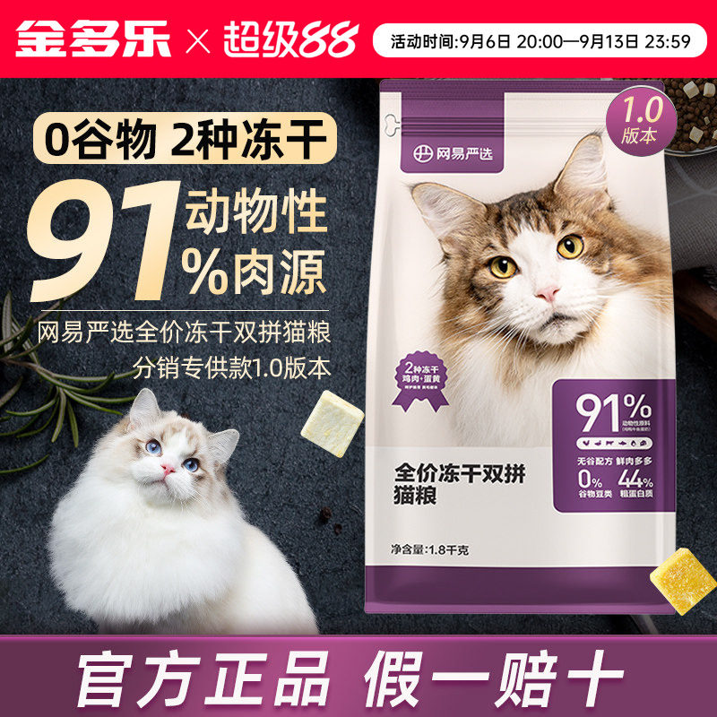 通用猫咪主粮网易严选国货之后图片