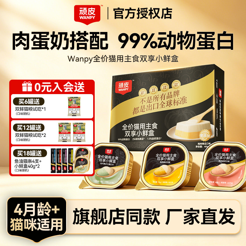 顽皮猫主食罐头成幼猫湿粮猫饭