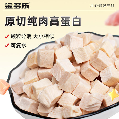 冻干零食鸡肉鹌鹑蛋小鱼猫咪