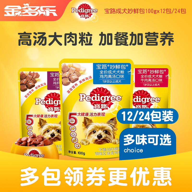 宝路妙鲜包老年犬拌饭湿粮狗罐头