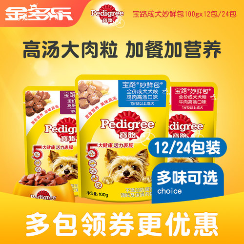 宝路妙鲜包老年犬拌饭湿粮狗罐头