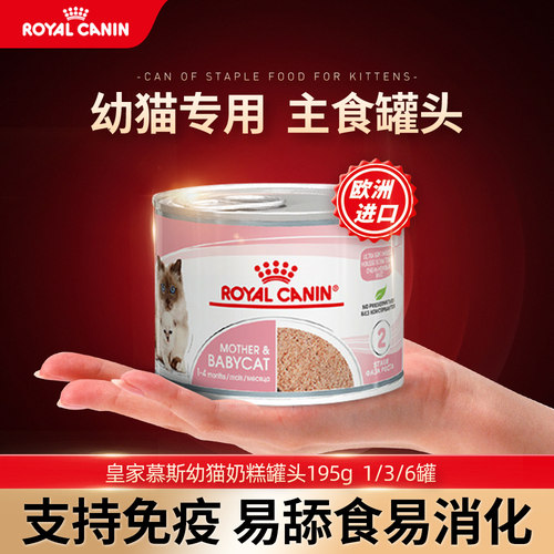 皇家幼猫奶糕主食罐进口幼猫猫粮