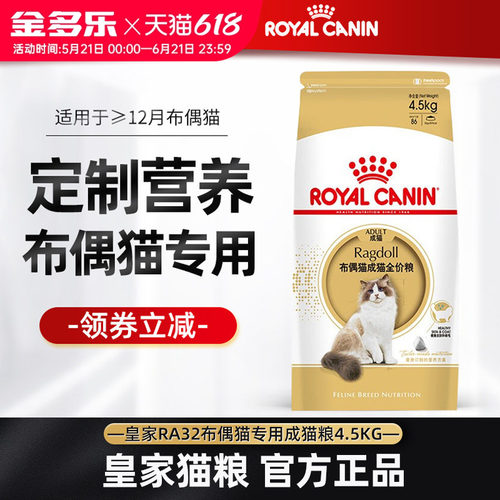 皇家ra32布偶猫专用粮4.5kg