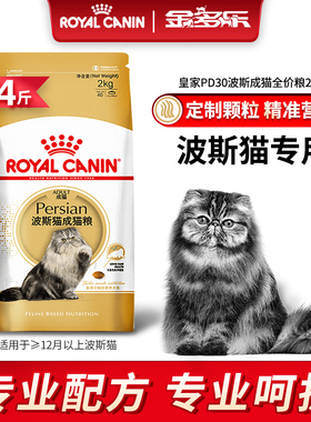 法国皇家波斯猫专用猫粮P30成猫猫粮2kg纯种加菲猫波斯纯种猫粮