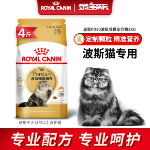 法国皇家波斯猫专用猫粮P30成猫猫粮2kg纯种加菲猫波斯纯种猫粮