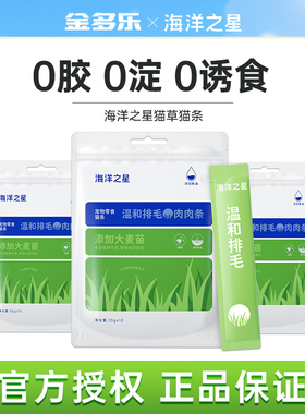 海洋之星猫草鱼油猫条猫咪零食营养猫咪补水宠物成幼猫官方正品