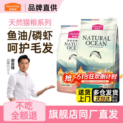 麦富迪猫粮20斤实惠装可选三文鱼油全价营养成猫幼猫主粮猫饭正品