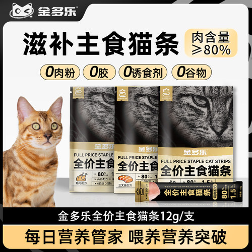 金多乐鱼油主食猫条整箱发货