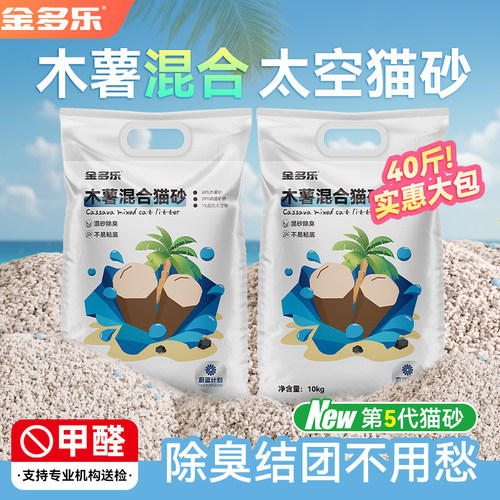 木薯猫砂10公斤特别添加太空砂