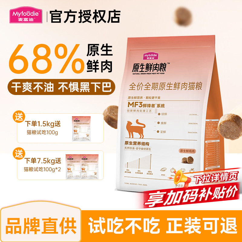 麦富迪原生鲜肉猫粮全价成猫幼猫专用鸽子鸡肉通用官方旗舰店正品,宠物/宠物食品及用品,猫全价膨化粮,淘宝优惠券,粉丝福利购,淘宝优惠卷