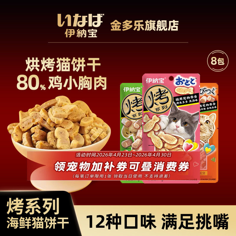 伊纳宝猫条烤海鲜磨牙棒小鱼饼干成幼猫营养鲜肉冻干猫咪零食湿粮