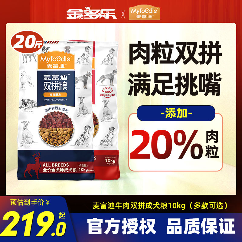 麦富迪旗舰店通用型20斤牛肉狗粮